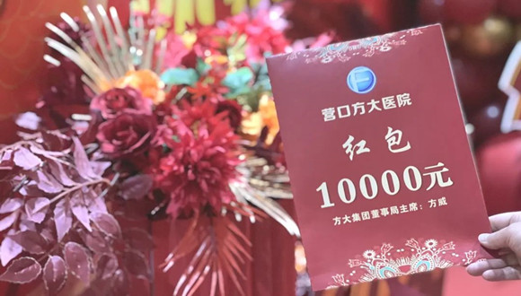 方大集团再撒亿元红包：每人1万元