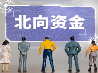 市场风向标| 北向资金上周流出超200亿，A股后续如何运行？