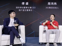 周鸿祎傅盛决裂16年后首度同台，还预测了大模型的这些趋势