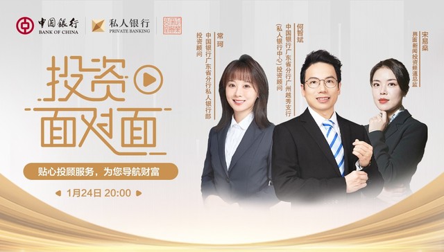 贴心投顾服务，为您导航财富 ▏中银私行投资面对面专家解读