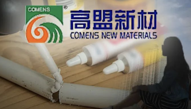 高盟新材,A股,资本运作,熊海涛,证监会