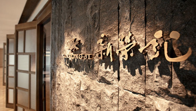 高端餐饮,新荣记