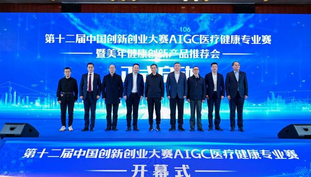 第十二届中国创新创业大赛 AIGC医疗健康专业赛在杭州拱墅开幕