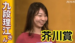 芥川奖得主九段理江称，获奖作品中5%内容“一字不差”地取自ChatGPT | 文化周报