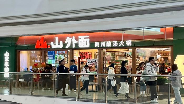 九毛九,太二,怂火锅,贵州酸汤火锅