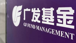 为空头提供票源？广发基金：旗下产品转融通出借证券达到基金净资产26%