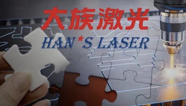 大族激光,A股,资本运作,分拆上市,IPO