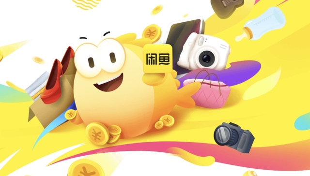 二手电商,闲鱼,商业模式,线下交易