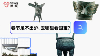 上海博物館東館今日試運(yùn)營(yíng)，三星堆坐鎮(zhèn)，記者帶你手機(jī)變現(xiàn)實(shí)一起去看國(guó)寶！