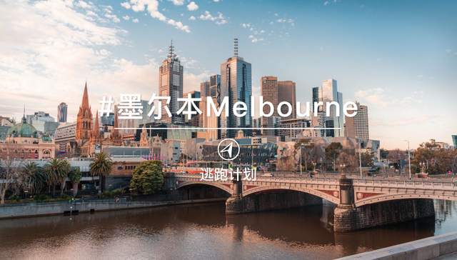 逃跑计划 ｜ 新航A350相伴，飞向墨尔本的无尽夏日