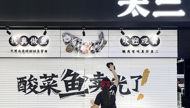 九毛九集团,太二酸菜鱼,山的山外面贵州酸汤火锅,加盟