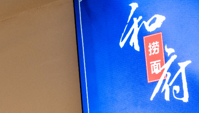 和府捞面,上市,高端餐饮,亏损,