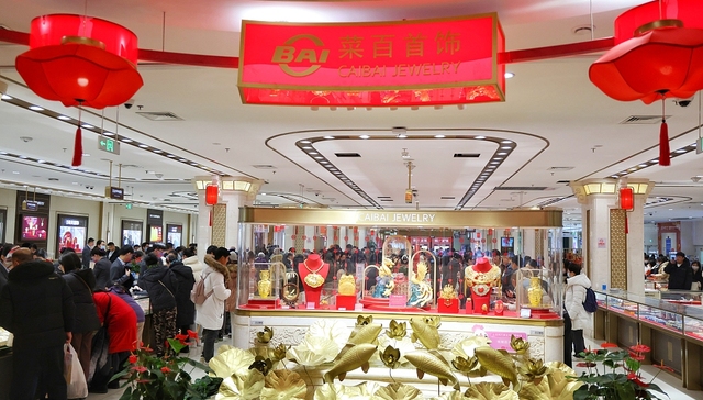 中国央行连续15个月增持黄金，去年净购金量居全球之首