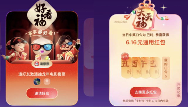 集五福,阿里巴巴,支付宝,投资,玩游戏