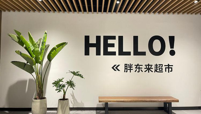 胖东来,河南许昌,零售,消费,于东来