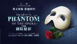 原版《剧院魅影》将开启七城巡演，全球仅伦敦西区和中国能看到