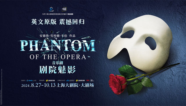 原版《剧院魅影》将开启七城巡演，全球仅伦敦西区和中国能看到