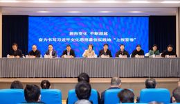 擁抱變化不斷超越 奮力書寫“上報答卷”！上報集團年度工作會議今召開