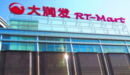 開(kāi)年就關(guān)4家店，大潤(rùn)發(fā)繼續(xù)調(diào)整