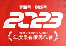 2023界面号·财经号年度最有眼界作者TOP10