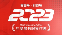 2023界面号·财经号年度最有眼界作者TOP10