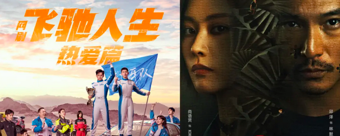 飞驰,唐探,电影IP,电视剧,娱乐圈