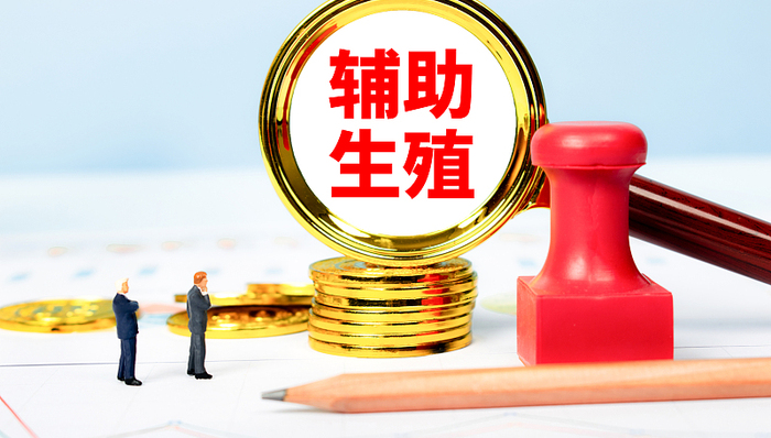 盘前机会前瞻|国家医保局最新发声，事关辅助生殖！这几家公司拥有大型生殖中心和相关药物产品线（附概念股）