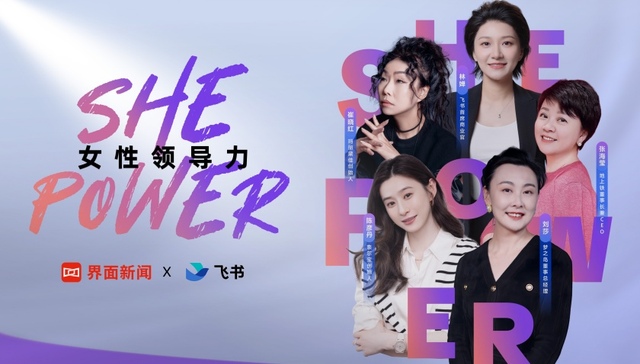 飞书She Power：职场“她力量”在觉醒