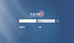 拼命自救的天涯社區(qū)，能等來(lái)奇跡嗎？