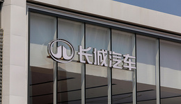 长城汽车近期大批员工离职，留不下人成标签