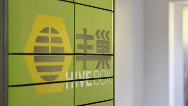 快递柜,丰巢,行业规范,亏损,