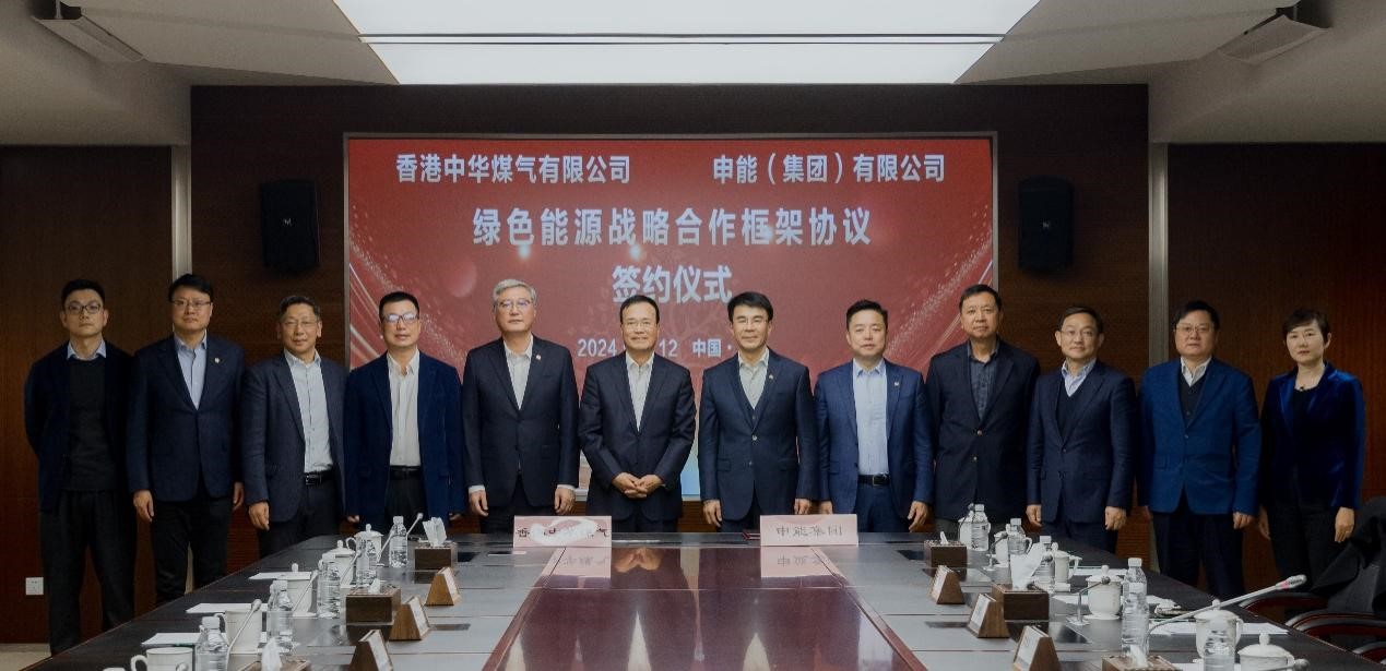 香港中华煤气与申能集团签订合作框架协议,推动两地绿色甲醇、氢能市场发展|界面新闻