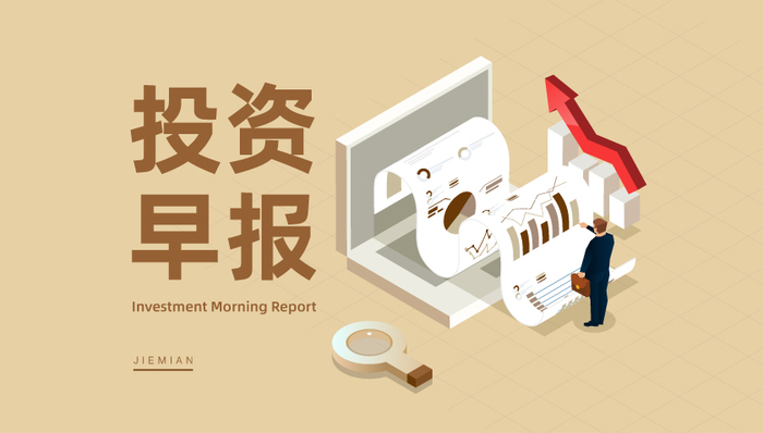 3月14日投资早报|中通快递：积压问题两天内解决，陕西煤业：2023年净利同比下降39.59%，金龙汽车：拟发行不超60亿元债务融资工具
