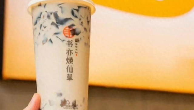 书亦烧仙草,新茶饮,内卷,酸奶,