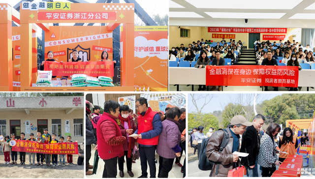 落实以投资者为本，平安证券全面启动“3·15”投教保护宣传活动