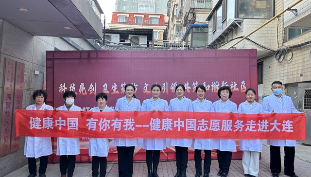 大连市市场监管局与新时代健康产业集团 联合举办健康进社区主题活动