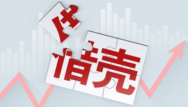 【评论】投资者勿盲目跟风炒作借壳上市传闻