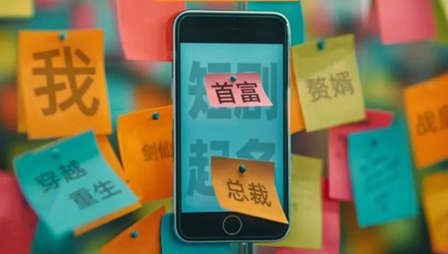 微短剧,剧名,流量,内容创作,