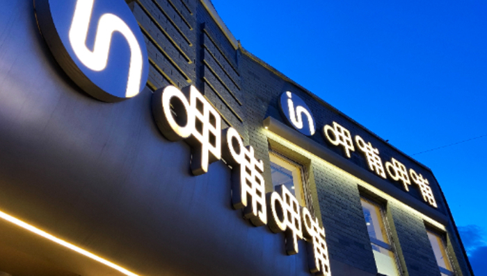 亏损,呷哺呷哺,股价,火锅,