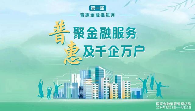 普聚金融服务 惠及千企万户——平安产险积极开展“普惠金融推进月”行动