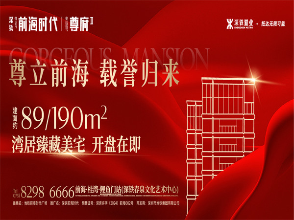 可能是在前海买到90㎡以内三房的最佳机会，速度跑步进场！