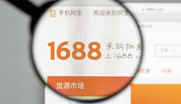 1688救淘寶