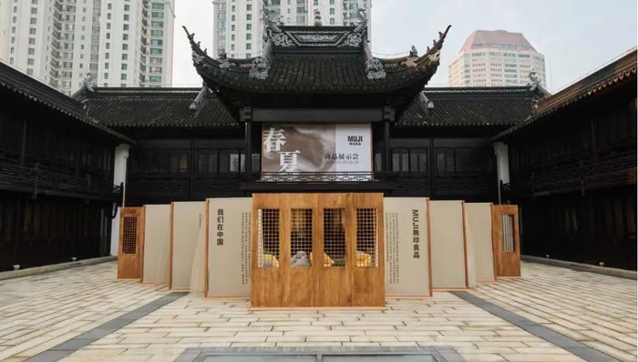 MUJI无印良品苏州河畔展示2024春夏新品 | 是日美好事物