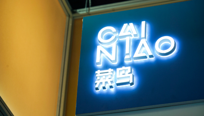 阿里巴巴,菜鸟物流,IPO,电商