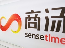 解读商汤新业务“生成式AI” ：如何从无到有，突破10亿元收入？ 