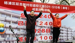 這個上海舊改難度最大的項目完成100％簽約