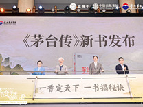 吴晓波新书《茅台传》正式对外发布