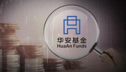 一字不差，产品报告复制粘贴，华安基金尴尬吗？