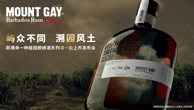 凯珊朗姆酒单一种植园系列第一版上市，带来巴巴多斯的纯正体验 ｜ 发现新酿