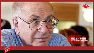 諾獎得主丹尼爾·卡尼曼談AI算法：大模型應(yīng)該掌握最后話語權(quán)，大多時候它們比人做的好